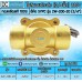 โซลินอยด์วาล์ว 220V (6หุน) รุ่น 2W-200-20 (3/4”) SOLENOID VALVE